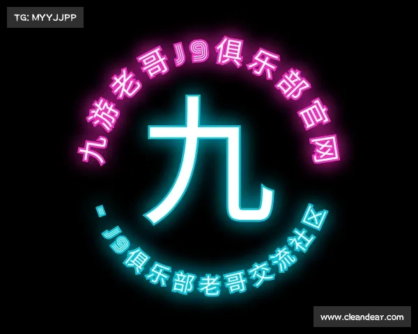 介绍九游老哥J9俱乐部官网 - J9俱乐部老哥交流社区